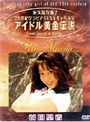 アイドル黄金伝説 前田里香でDMMアフィリエイトツール