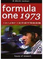 F1���E�I�茠1973�N���W��