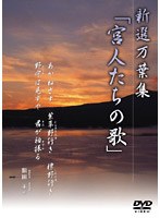 万葉集 2 宮人たちの歌