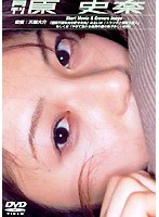 原史奈/月刊原史奈