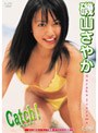 Catch！/磯山さやか
