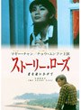  ストーリー・ローズでDMMアフィリエイトツール