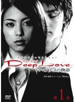 Deep Love �h���}�� �`�A���̕���` ��1��