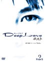 Deep Love ドラマ版 〜ホスト〜 第2巻でDMMアフィリエイトツール