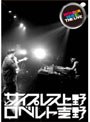 WONDER WHEEL THE LIVE/サイプレス上野とロベルト吉野