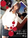  仲谷かおり/オフィスストーカーでDMMアフィリエイトツール