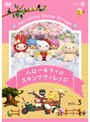  ハローキティのスタンプヴィレッジ 3でDMMアフィリエイトツール
