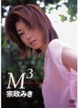  宗政美貴/ヴァージンヌードでDMMアフィリエイトツール
