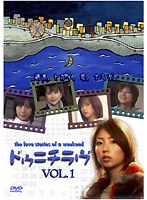 ドゥニチラヴ vol.1