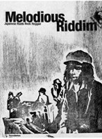 JAPANESE REGGAE VIBRATION