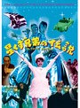 星くず兄弟の伝説