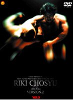 長州力〜革命戦士伝説〜