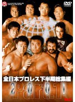 2001下半期総集編 DVDバージョン Part1