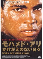 モハメドアリかけがえのない日々