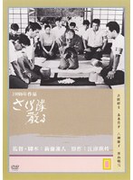 さくら隊散る