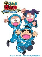 【クリックで詳細表示】劇場版アニメ 忍たま乱太郎 忍術学園全員出動！の段 特別版[BD] (ブルーレイディスク)