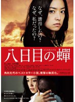【クリックで詳細表示】八日目の蝉 特別版 (ブルーレイディスク)