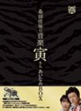  桑田佳祐の音楽寅さん〜MUSIC TIGER〜 あいなめBOXでDMMアフィリエイトツール