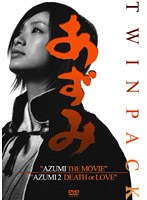 あずみ/あずみ2 Death or Love TWIN PACK ＜限定生産＞