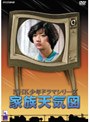 NHK少年ドラマシリーズ 家族天気図