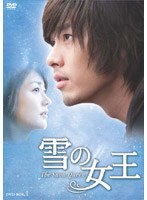 雪の女王 DVD-BOX 1