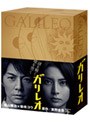 ガリレオ DVD-BOX