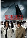 監査法人 DVD-BOX