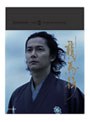 NHK大河ドラマ 龍馬伝 完全版 DVD BOX-2(season2)