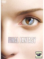 ファイナルファンタジーをDMMでレンタル