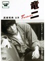  竜二 ForeverでDMMアフィリエイトツール
