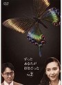 ずっとあなたが好きだった Vol.2