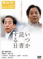 いつか読書する日