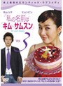 ���̾���ϥ��ࡦ���ॹ��Vol.3