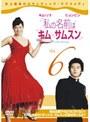 ���̾���ϥ��ࡦ���ॹ��Vol.6