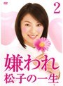  嫌われ松子の一生 ドラマ版 Vol.2でDMMアフィリエイトツール