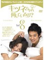 ���ĥͤ���󡢲����Ƥ���Ρ� Vol.8