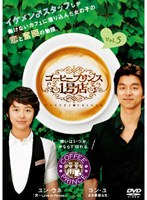 コーヒープリンス1号店 Vol.5