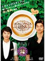 コーヒープリンス1号店 Vol.6