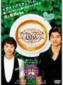 コーヒープリンス1号店 Vol.7