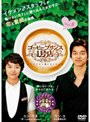 コーヒープリンス1号店 Vol.8