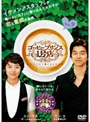コーヒープリンス1号店 Vol.9