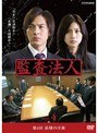 監査法人 Vol.4