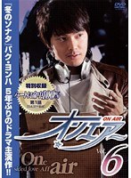 オンエアー Vol.6/date.html