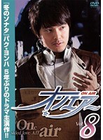 オンエアー Vol.8/date.html