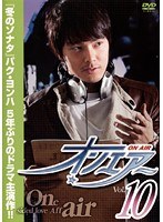 オンエアー Vol.10/date.html
