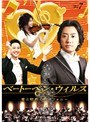 �١��ȡ��٥󡦥����륹 ���Ⱦ�Ǯ�Υ���ե��ˡ� Vol.7