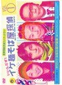  イケ麺そば屋探偵〜いいんだぜ！〜 Vol.1でDMMアフィリエイトツール