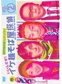  イケ麺そば屋探偵〜いいんだぜ！〜 Vol.2でDMMアフィリエイトツール
