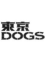 ����DOGS1 DVD�����^��
