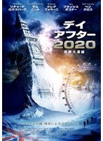 デイアフター2020-首都大凍結- 後編